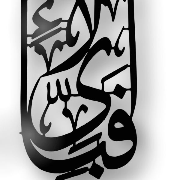 Ayatul Niyhma Metal Art