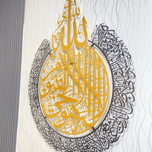 Dual Tone Ayatul Kursi
