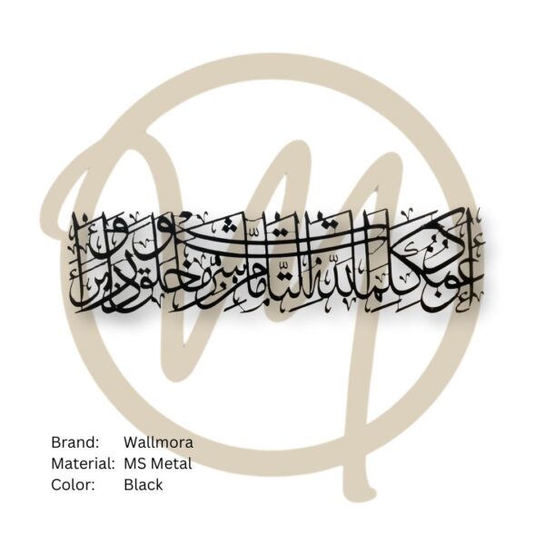 Dua for Nazr-e-Badh Metal Art