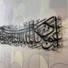 Dua for Nazr-e-Badh Metal Art