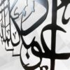 Dua for Nazr-e-Badh Metal Art