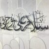 Salamun ‘Ala Fil Aalameen Metal Art