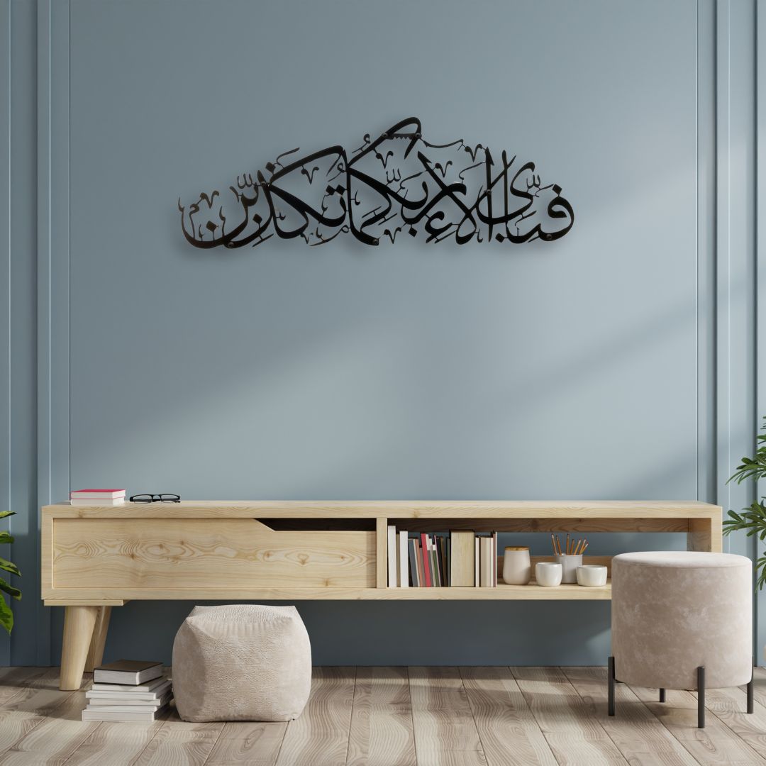 Ayatul Niymah Vertical Metal Art