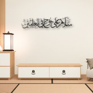Salamun ‘Ala Fil Aalameen Metal Art