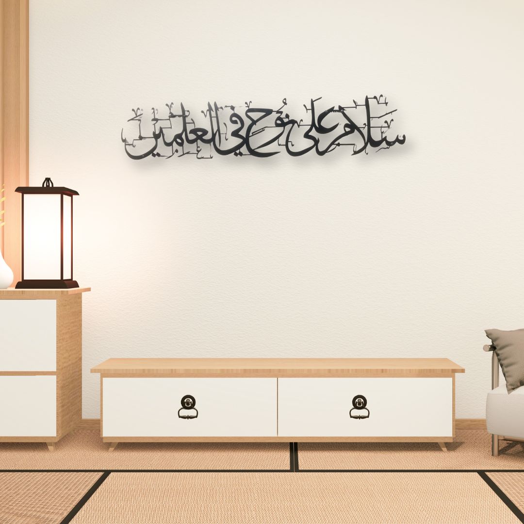 Salamun ‘Ala Fil Aalameen Metal Art