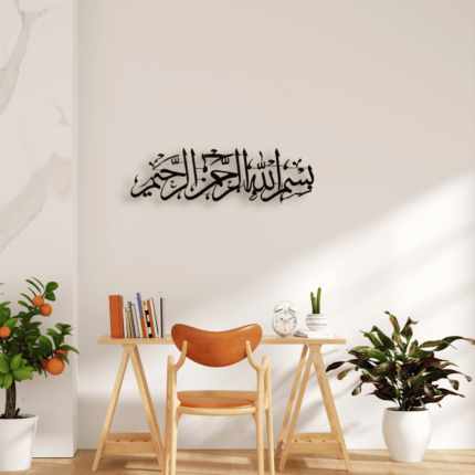 Bismillah Metal Art