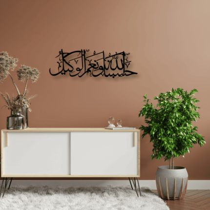 Hasbunallah Metal Art
