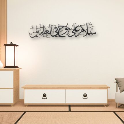 Salamun ‘Ala Nuhin Fil Aalameen Metal Art